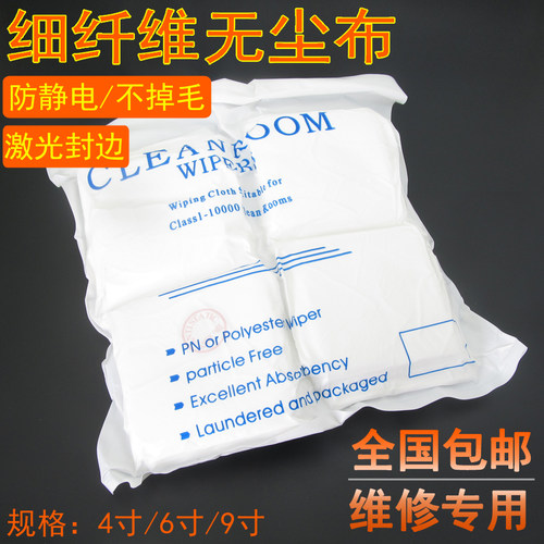 液晶压屏4寸10cm包邮擦拭布