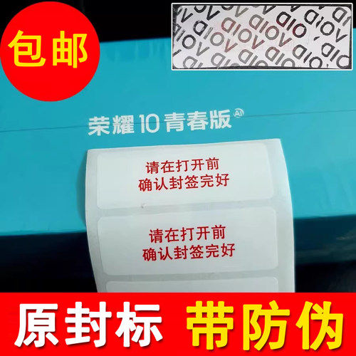 手机盒封口标标签贴纸封标