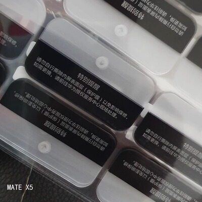 适用MateX7/X6手机盒封口标 Mate80封盒标签Pura80封口标手表贴纸