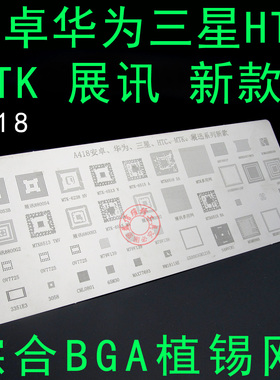 A418/PM8941/Sc6531Mt6223MSM8532 MTK 展讯8029电源综合植锡板网