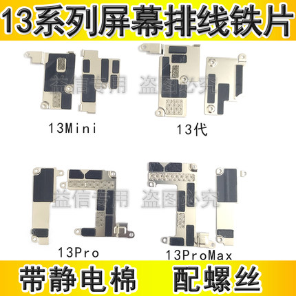 适用苹果13代屏幕排线固定铁片 12mini 11ProMAX电池排线盖板铁皮