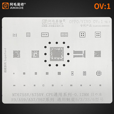 阿毛易修 OPPO R9/A59/37/Y67 魅蓝5 MT6755V/6750V CPU植锡钢网