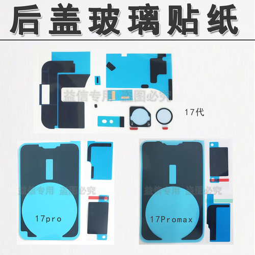 适用iphone苹果17 代 17pro 17promax后盖玻璃美容贴纸后壳散热贴