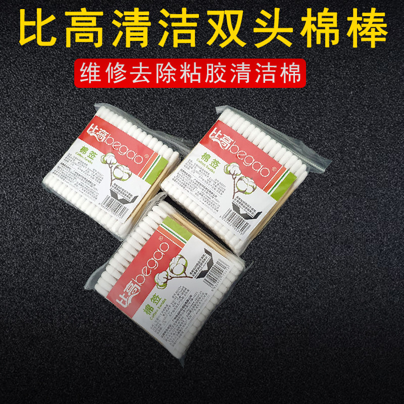 比高木质双头棉签 手机维修纯棉双头棒多功能清洁家用卸妆棉签