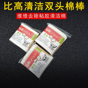 比高木质双头棉签 手机维修纯棉双头棒多功能清洁家用卸妆棉签