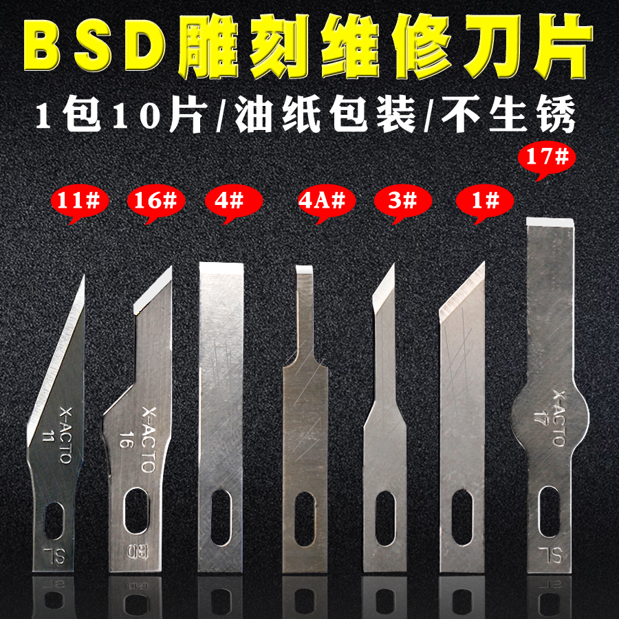 铲胶平口bsd17号雕刻刀