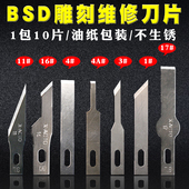 刮胶刀片平口铲刀 刻刀 BSD 16号4号 铲胶 贴膜 11号 17号 雕刻刀