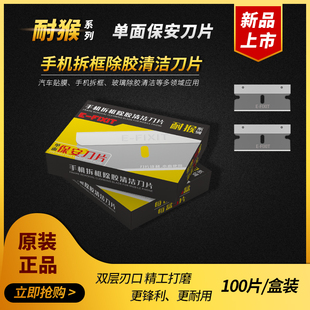 耐猴保安刀片多用途工业用手机维修爆屏单面拆机铲胶刀片修脚刀片