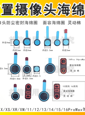 适用iphone苹果前置摄像头海绵防尘海棉垫X XSmax 12 13 14 15 16