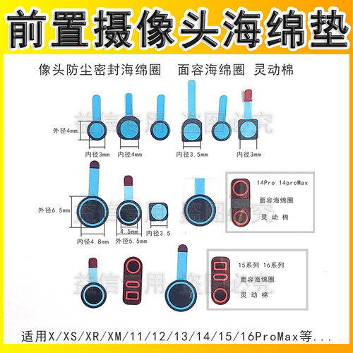 1413前置摄像头海绵防尘海棉垫