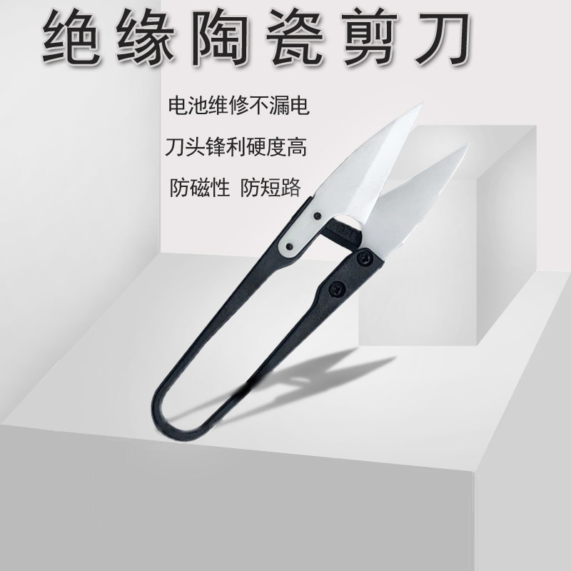세라믹 가위 절연 비전기 휴대폰 수리 배터리 케이블 절단기 양극 및 음극 높은 경도 날카로움 강함 누출 없음