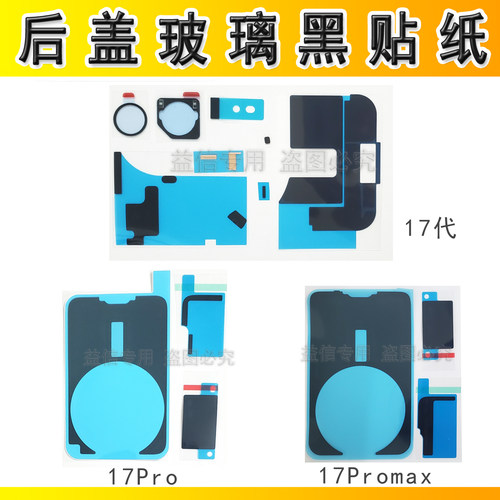 1717Promax后壳散热贴玻璃贴
