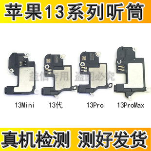 适用苹果13代听筒受话器 iPhone 13ProMax听筒 13mini通话接听器