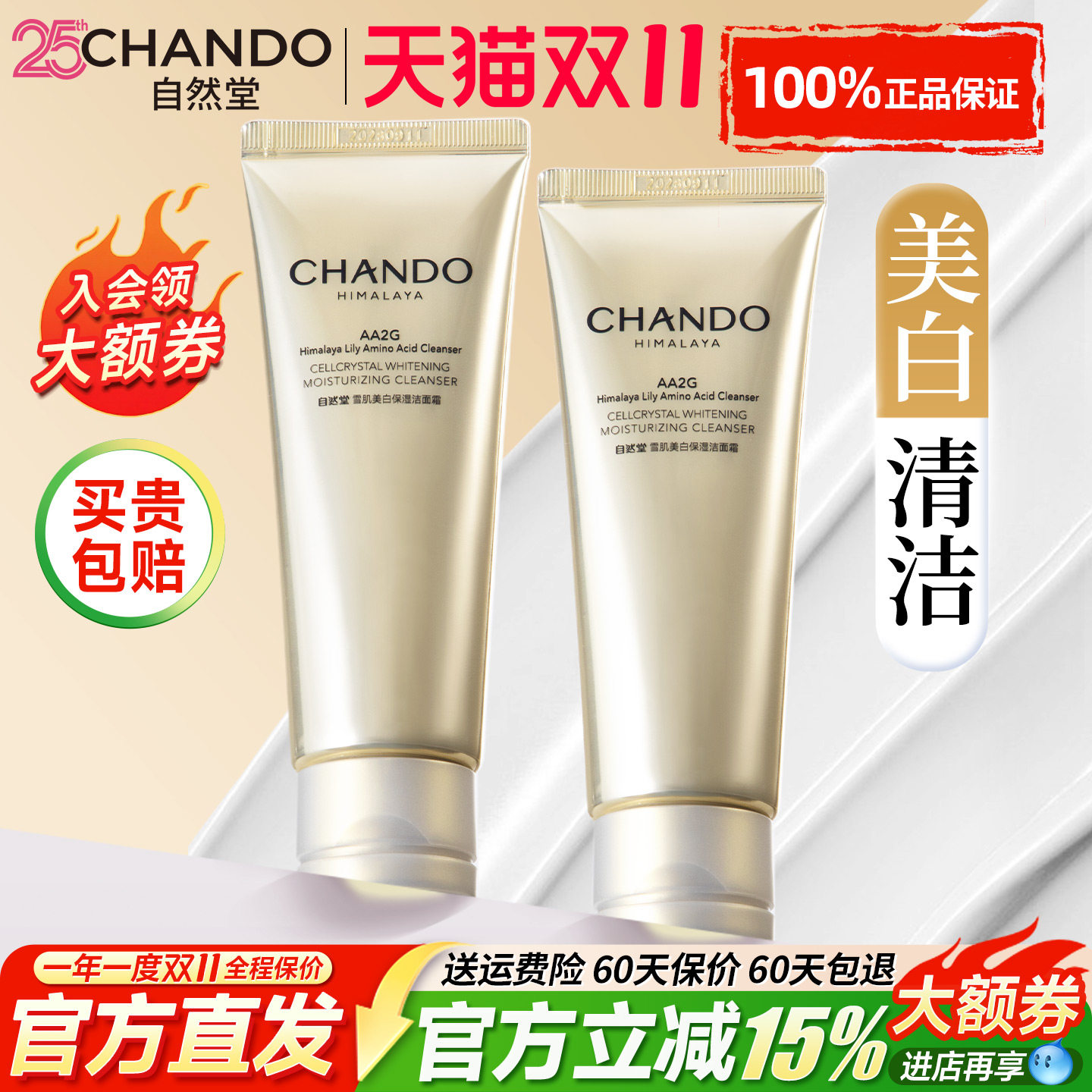自然堂洗面奶美白淡斑提亮肤色洁面乳清洁氨基酸官方旗舰店正品女