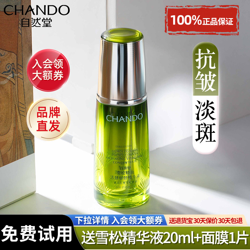 自然堂雪松御龄精油活颜精华液美白淡斑紧致抗皱官方旗舰店正品女