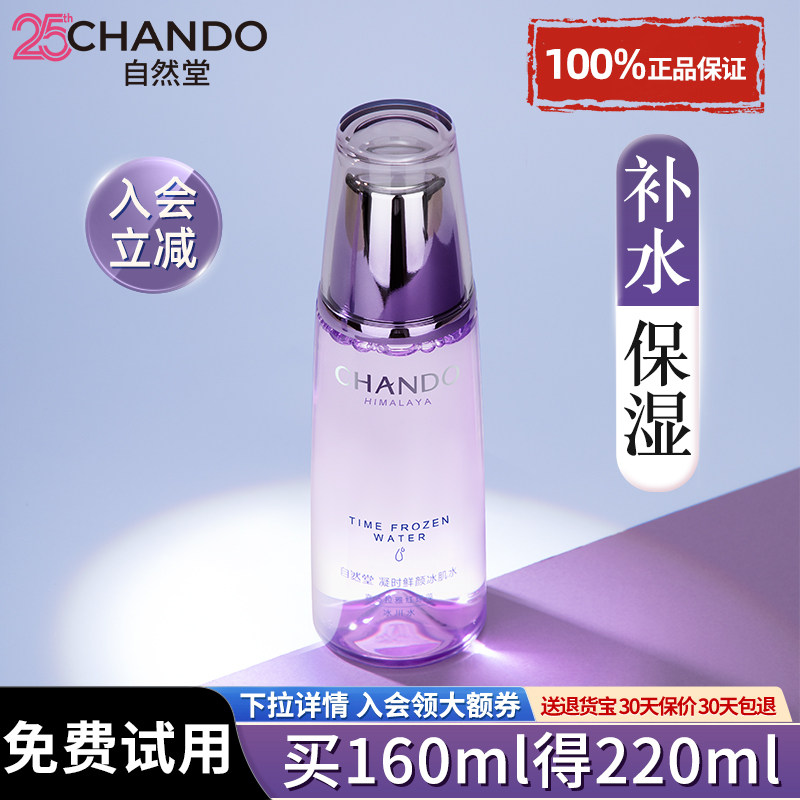 自然堂凝时冰肌水补水保湿抗皱紧致爽肤水护肤化妆正品官方旗舰店