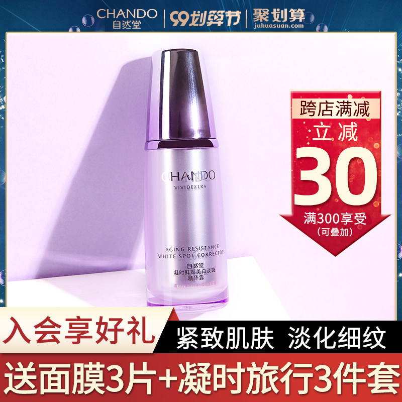 自然堂精华液面部凝时美白淡斑紧致抗皱补水淡化细纹官方旗舰店官