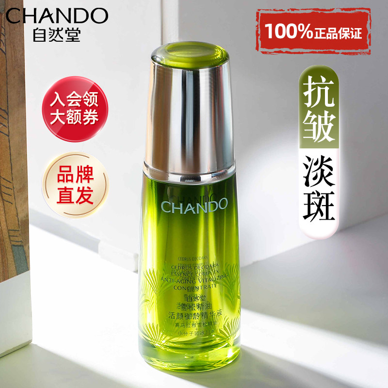 自然堂雪松活颜精油精华液面部抗皱紧致补水保湿官方旗舰店正品女