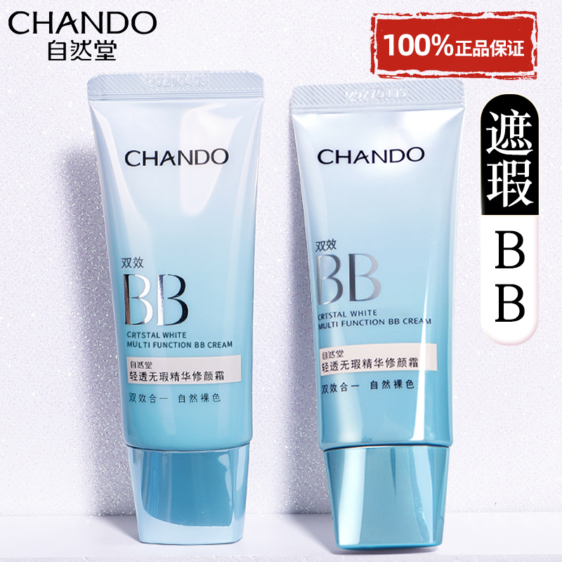 自然堂bb霜防晒隔离官方旗舰店