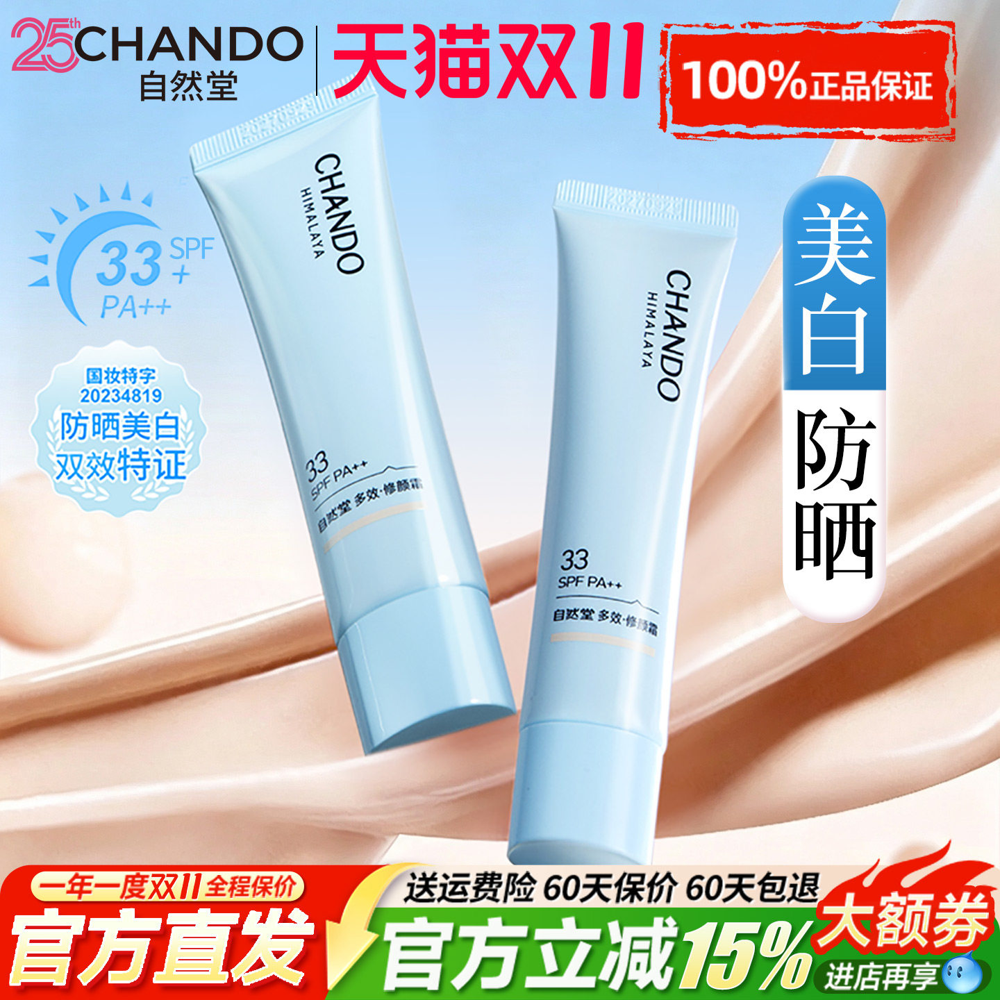 自然堂bb霜防晒美白隔离遮瑕三合一提亮持久不脱妆官方旗舰店正品
