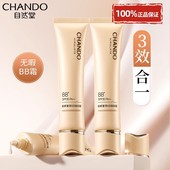 自然堂柔光无瑕bb霜防晒隔离遮瑕三合一持久不脱妆官方旗舰店正品
