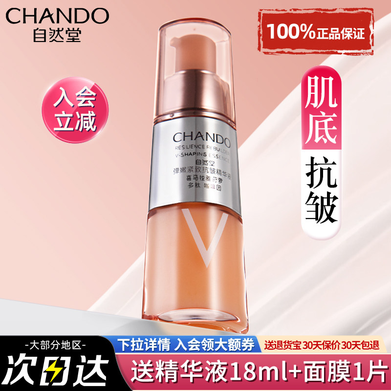 自然堂弹嫩紧致抗皱精华液面部提拉中年妈妈官方旗舰店正品官网女