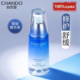自然堂雪域精华液面部精华补水保湿修护舒缓控油官方旗舰店正品女