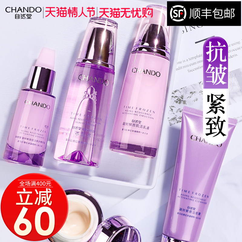 自然堂40岁护肤品套装抗皱水乳化妆品中年妈妈款官方旗舰店官正品