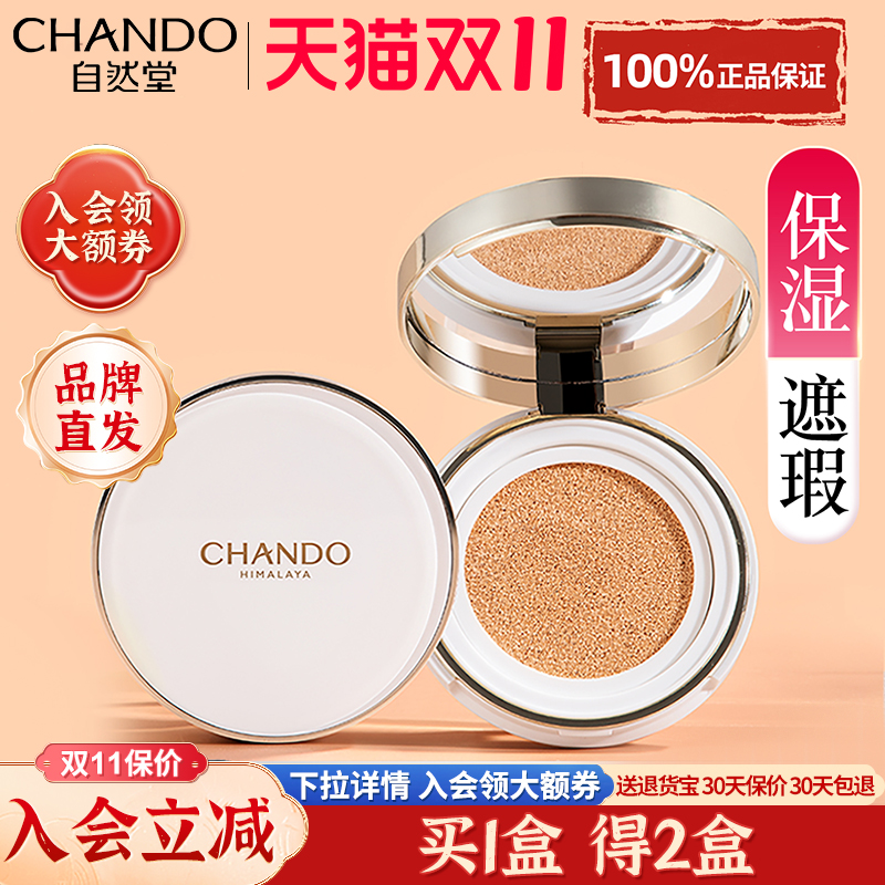 自然堂气垫遮瑕持久不脱妆bb霜cc霜隔离保湿粉底液官方旗舰店正品