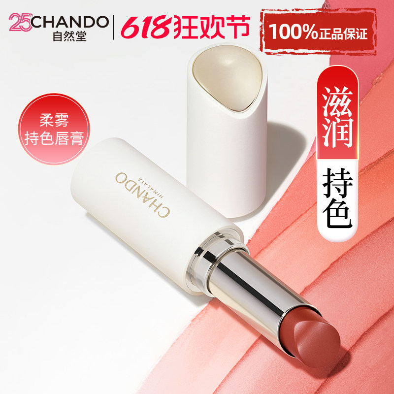 自然堂柔雾唇膏口红二合一化妆品官方旗舰店正品锁色唇釉大牌女士