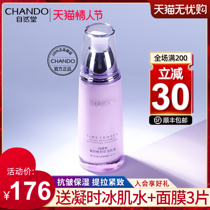 自然堂凝时乳液单瓶补水保湿紧致抗皱乳官方旗舰店官正品女秋冬季