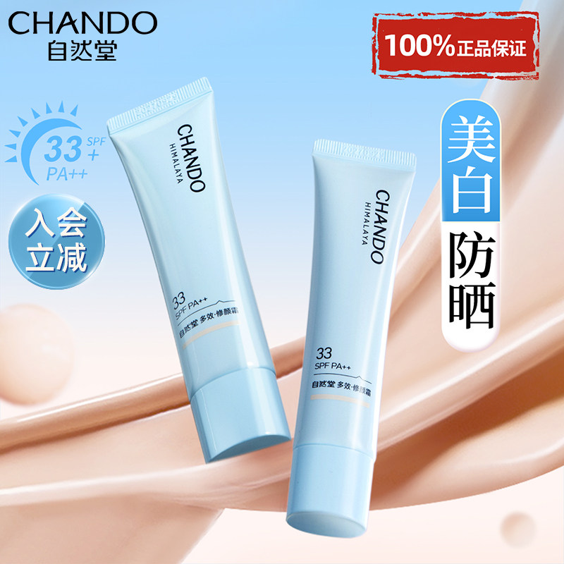 自然堂bb霜防晒美白隔离遮瑕三合一提亮持久不脱妆官方旗舰店正品