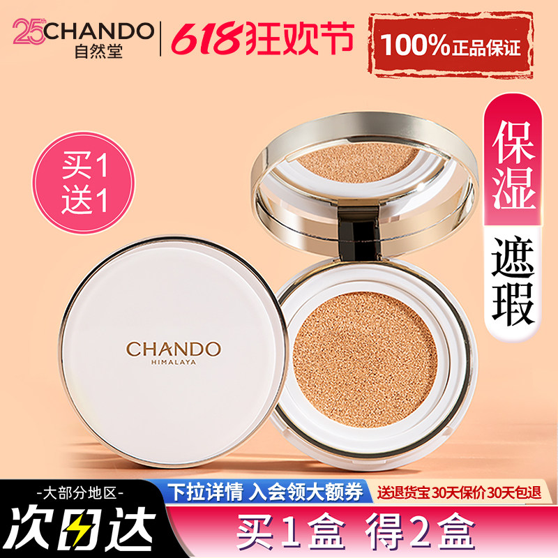 自然堂气垫遮瑕持久不脱妆bb霜cc霜隔离保湿粉底液官方旗舰店正品