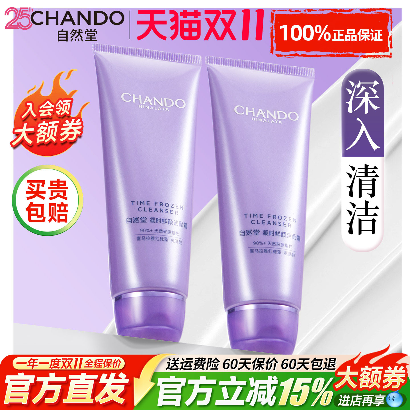 自然堂凝时洗面奶女氨基酸洁面乳清洁官方旗舰店正品女士排行榜男