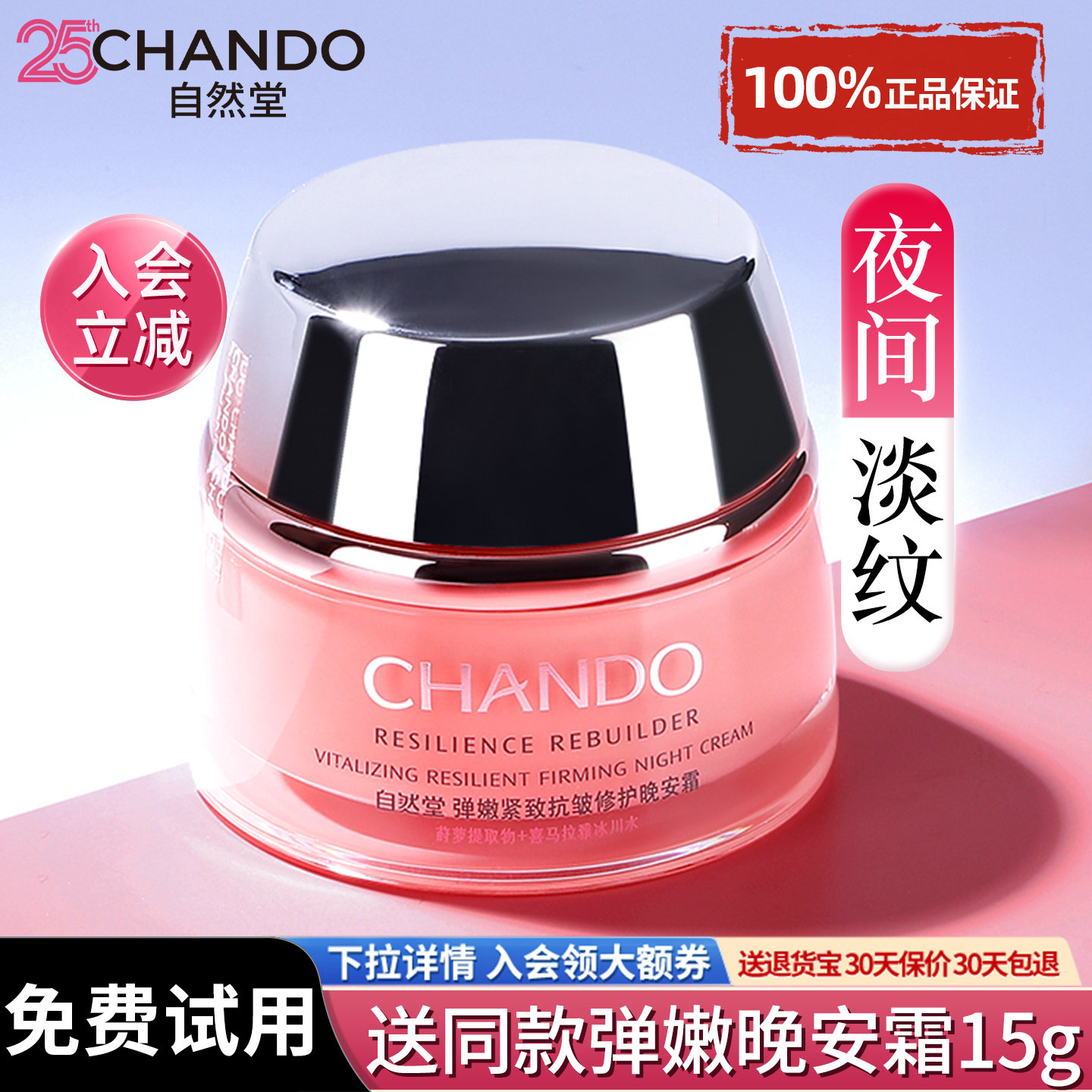 自然堂弹嫩紧致抗皱晚霜面霜乳液补水保湿修护滋养正品官方旗舰店