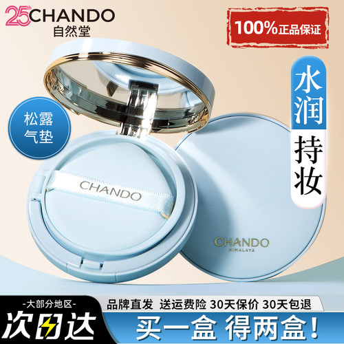 自然堂松露气垫遮瑕持久不脱妆女