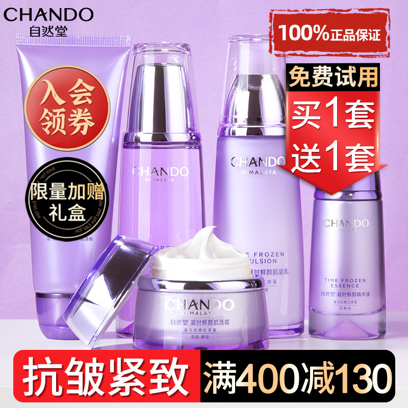 自然堂官方旗舰店水乳套装正品凝时抗皱紧致补水保湿护肤品化妆品