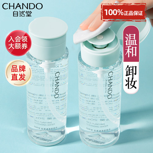 自然堂卸妆水正品官方旗舰店品牌