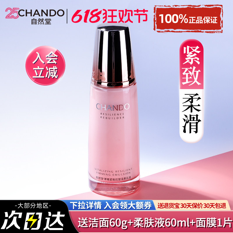 自然堂弹嫩乳液提拉紧致抗皱面霜补水保湿乳滋润女官方旗舰店正品