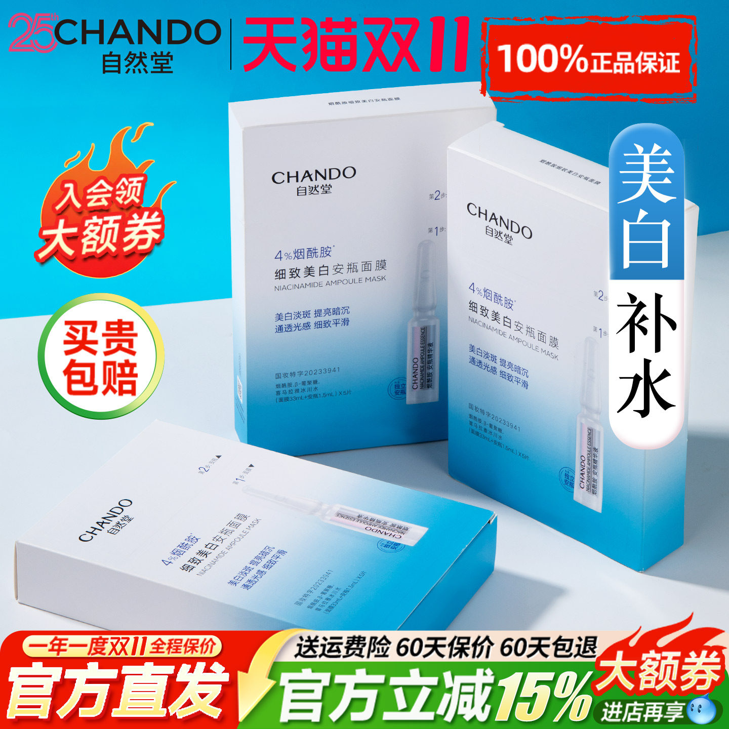 自然堂安瓶面膜烟酰胺美白淡斑改善黄气暗沉补水官方旗舰店正品女