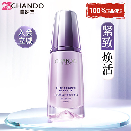自然堂凝时小紫瓶精华液紧致抗皱