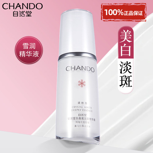 自然堂美白淡斑精华液官方旗舰店