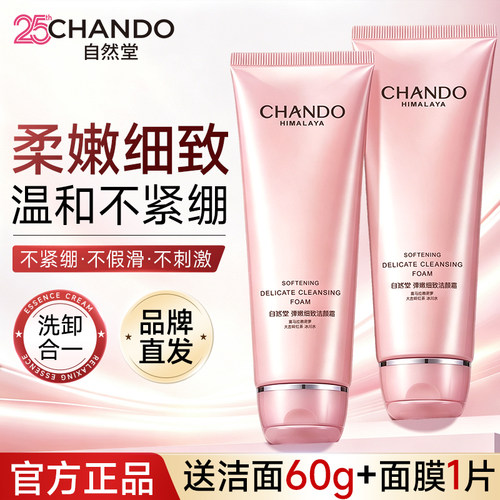 自然堂洗面奶清洁官方旗舰店正品