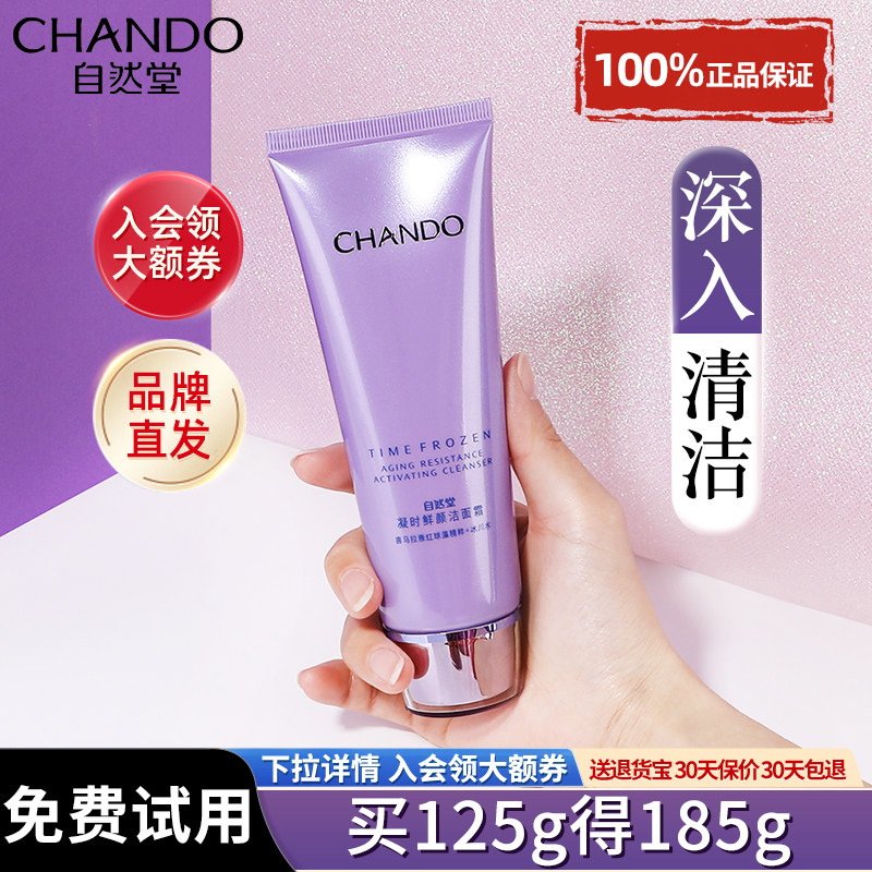 自然堂紧致洗面奶官方旗舰店正品