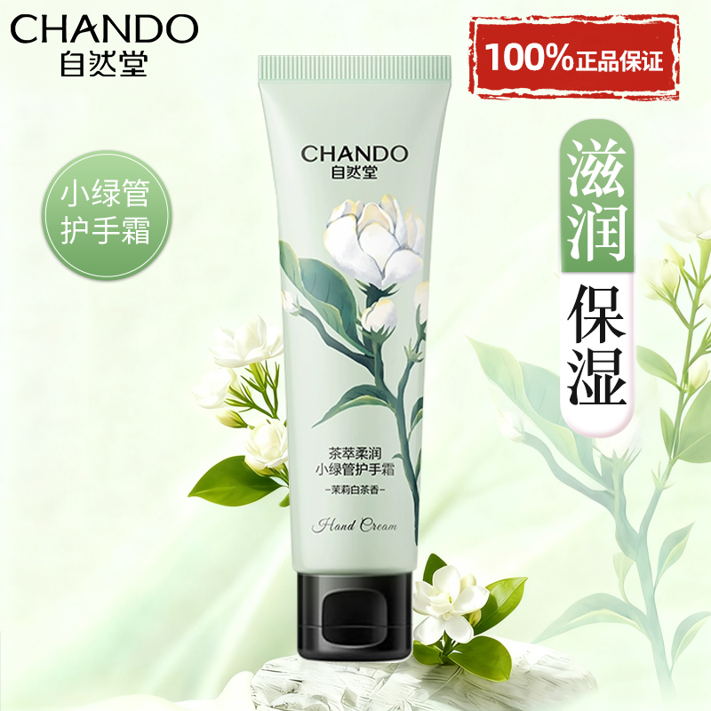 自然堂护手霜滋润保湿官方正品