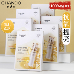 自然堂雪肌焕亮精华面膜提亮修护抗皱紧致补水保湿官方旗舰店正品