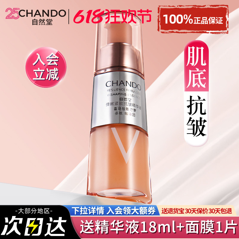 自然堂弹嫩紧致抗皱精华液面部提拉中年妈妈官方旗舰店正品官网女