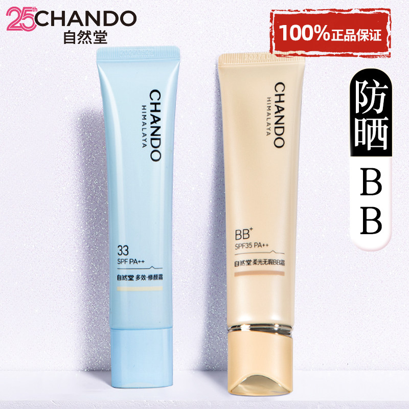 自然堂bb霜官方旗舰店正品隔离防晒遮瑕三合一美白粉底液不脱妆女