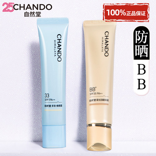 自然堂美白防晒bb霜官方旗舰店