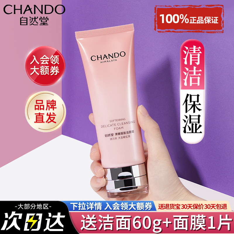 自然堂弹嫩洗面奶官方旗舰店正品洁面乳清洁保湿细致氨基酸女士女